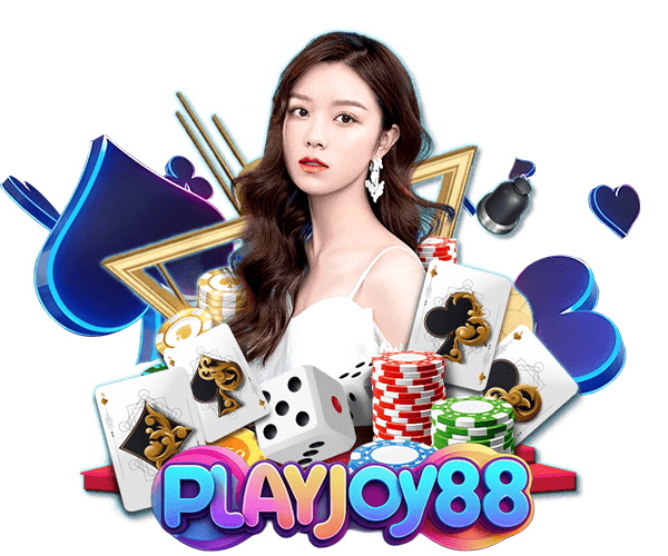 บอกลาเว็บกาก มาเจอเว็บเทพ ใจถึง PLAYJOY88 แล้วจะติดใจ