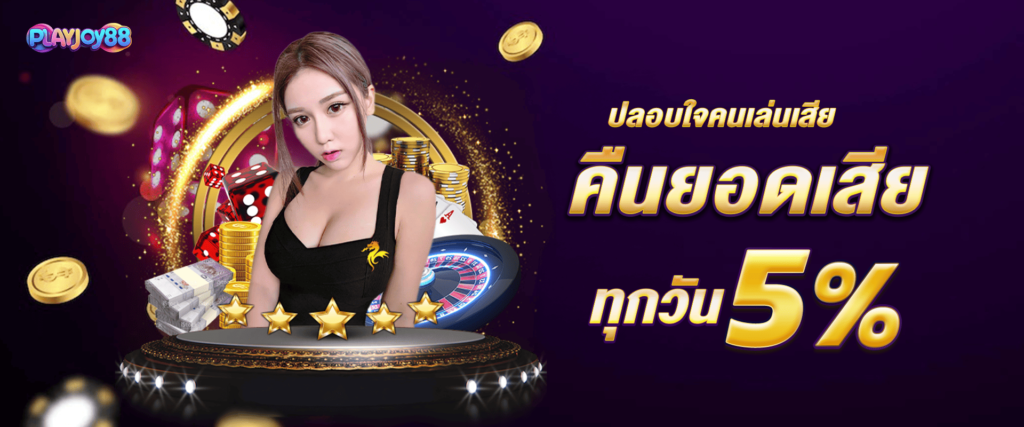 ทุกยอดฝากสล็อต รับโบนัส 5%