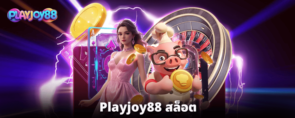 playjoy88-สล็อต